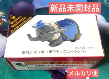 디즈니 비글 컬렉션 토미카 하늘을 나는 덤보