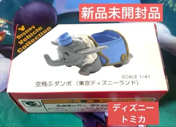 디즈니 비글 컬렉션 토미카 하늘을 나는 덤보