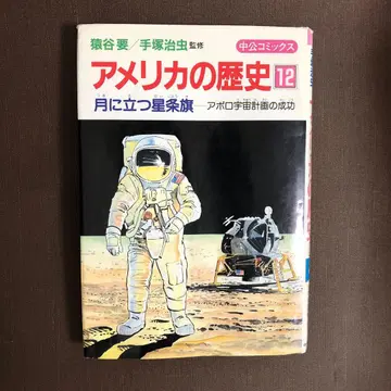 미국의 역사 12월에 뜬 성조기 코믹스