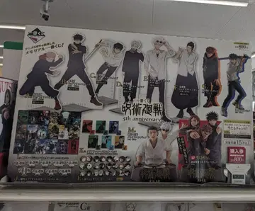 주술회전 제일복권 5th anniversary 1 로트