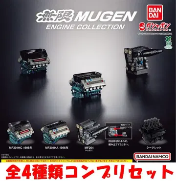 무한 엔진 컬렉션 전 4종류 컴프 리셋 (시크릿 포함) [새상품] 가챠