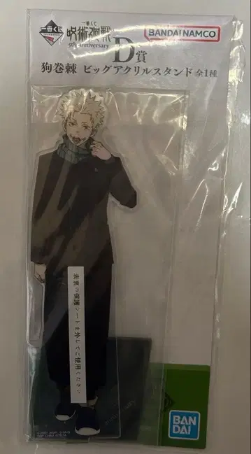 주술회전 제일복권 D상 이누마키 토게 아크릴 스탠드