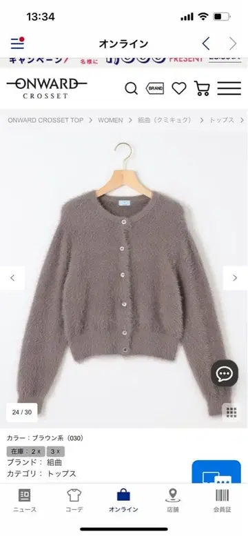 쿠미쿄쿠 가디건