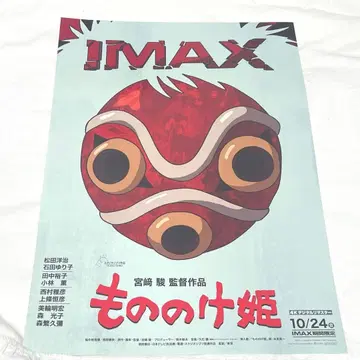 모노노케 히메 IMAX 포스터