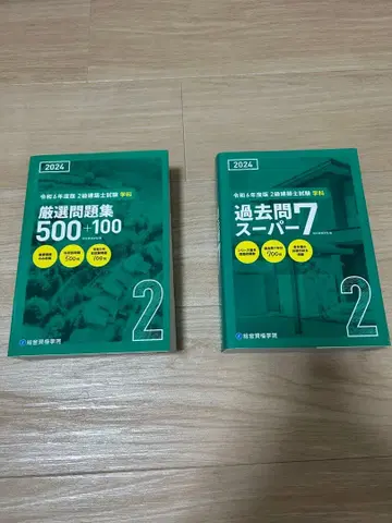 엄선 문제집 500-100 & 기출문제 슈퍼7 2024년판