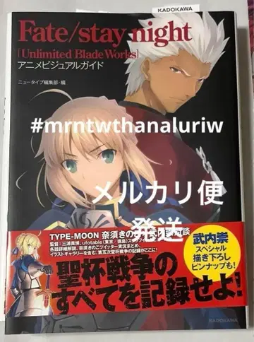 Fate/stay night UBW 애니메이션 비주얼 가이드 오비 포함