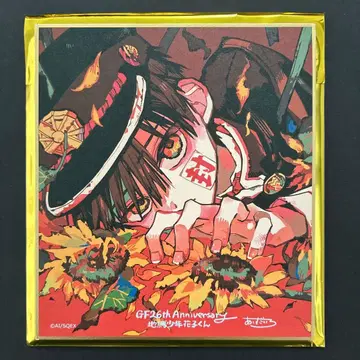 지박소년 하나코 군 미니 색지