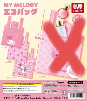 마이멜로디 에코백 3종 세트