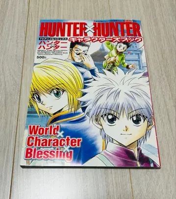 HUNTER x HUNTER 캐릭터 북