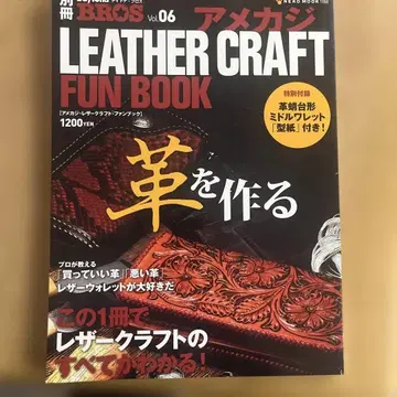 아메카지 LEATHER CRAFT FUN BOOK