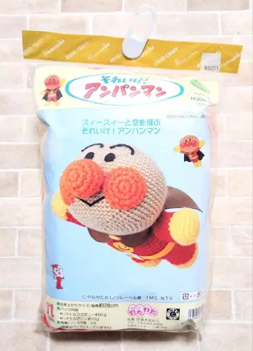 새상품 미사용 하마나카 호빵맨 아미구루미 키트