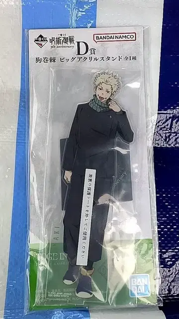 주술회전 제일복권 빅 아크릴 스탠드 이누마키 토게 D상