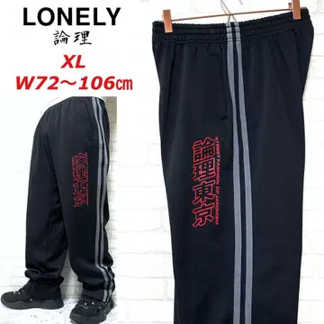 LONELY론리 일본제 저지 사이드 라인 트랙 팬츠 이지 팬츠