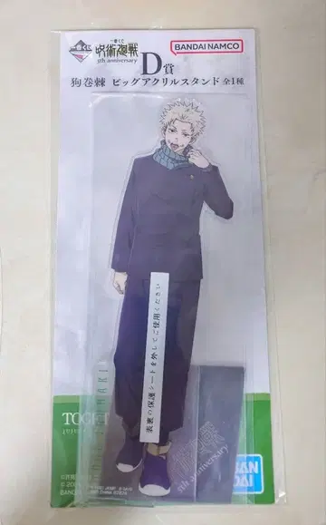 주술회전 제일복권 D상 이누마키 토게 아크릴 스탠드 J상