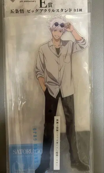 제일복권 주술회전 5th anniversary E상 고죠 사토루