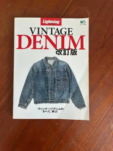 VINTAGE DENIM 개정판 Lightning