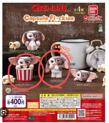 캡슐 플로키 그렘린