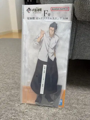 제일복권 주술회전 5th anniversary F상 게토 스구루