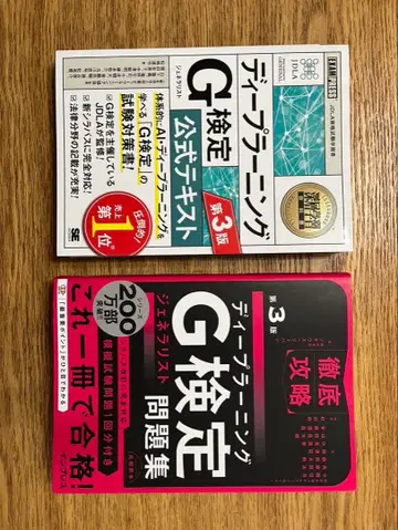 딥러닝 G 공식 텍스트 문제집 세트 제3판