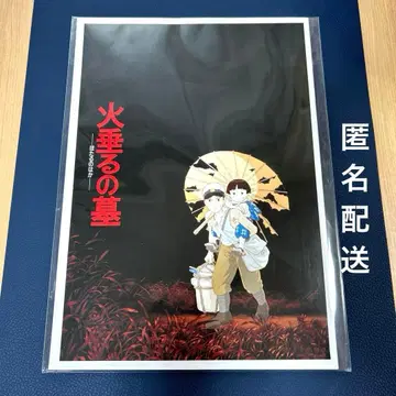 [ 새상품 ] 불타는 무덤 극장 팜플렛 복각판