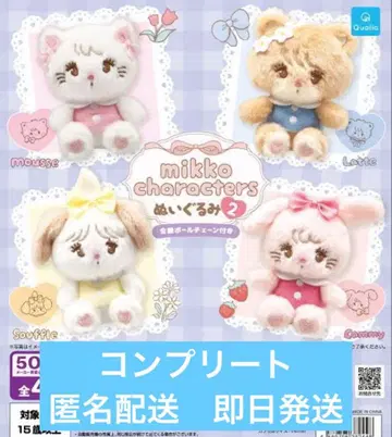mikko characters 가챠가챠 봉제 인형 2 전종 컴플리트