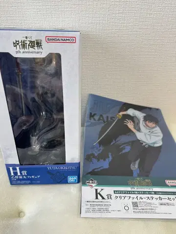 옷코츠 유타 주술회전 제일복권 H상 피규어 K상 클리어 파일