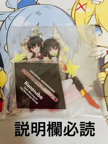 설명란 필독! 이 멋진 세계에 축복을! 메구밍 윤윤