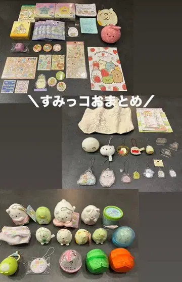 스미코구라시 묶음