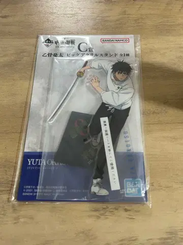 제일복권 주술회전 옷코츠 유타 아크릴 스탠드