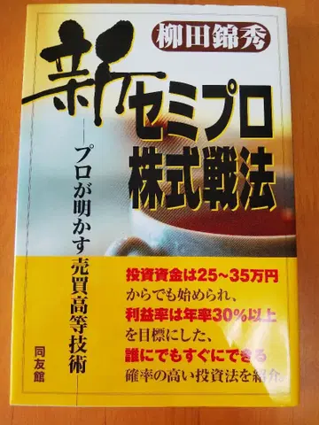 신 세미 프로 주식 전법 야나기타 긴슈