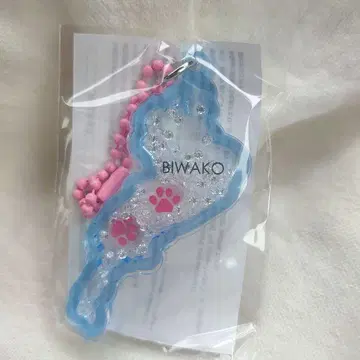 비와코 키링 세세라기 발바닥