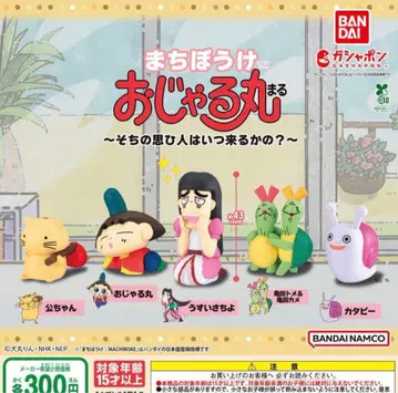 기다림 오자루마루 소치의 생각 사람은 언제 오는가? 전 5종 세트