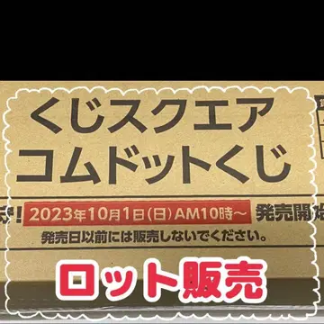 코무돗토 1번 복권