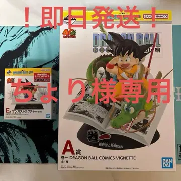 1번 복권 드래곤볼 A상 + H상 2개 + E상 세트