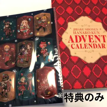 지박소년 하나코 군 25권 특장판 어드벤트 달력 아크릴 참