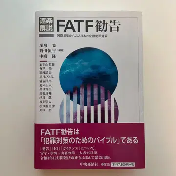 FATF 권고 설명서