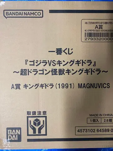제일복권 고질라 VS 킹기도라 A상 킹기도라