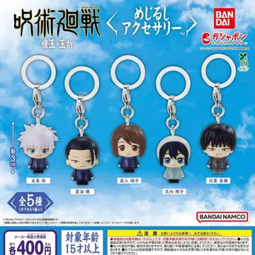 주술회전 회옥옥절 메지루시 액세서리 전 5종 세트