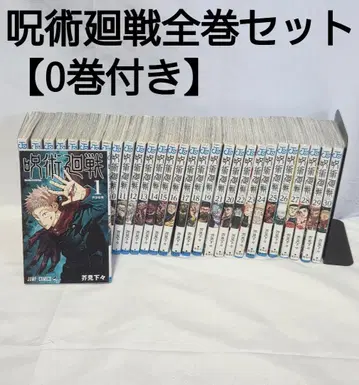 주술회전 전권 세트+0권