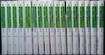 종말에 뭐하세요? 바쁘세요? 구해 주실 수 있나요? 시리즈 17권