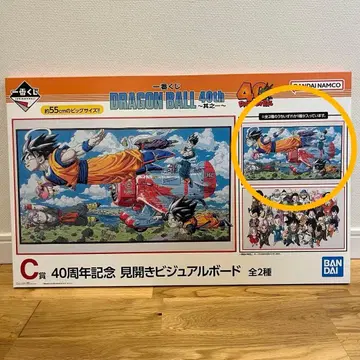 제일복권 드래곤볼 C상 40주년 기념 펼침 비주얼 보드