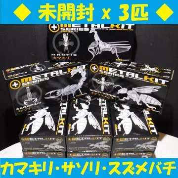 메탈 키트 학연 사마귀 (단종) 왕말벌 전갈