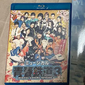 뮤지컬 [ 청춘-AOHARU-철도 ] 3 연장하는 것은 나에게 있다