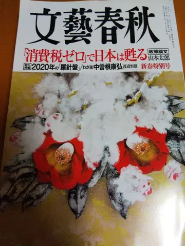 문예춘추 2020년 신춘 특별호