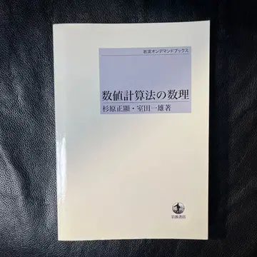 수치 계산법의 수리