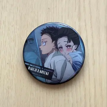 귀멸의 칼날 무한성편 이야기가 담긴 등 컬렉션 캔뱃지B 하쿠지 코이유키