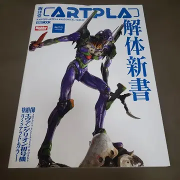 카이도 ARTPLA 해체신서