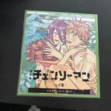 체인소 맨 입장 특전