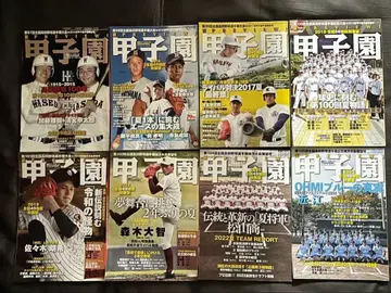 고시엔 잡지 세트