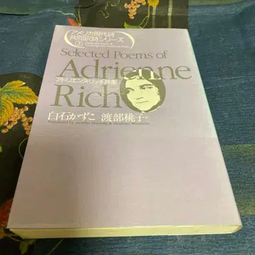 아드리엔느 리치 시집